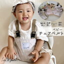 チェアベルト 安心 撥水加工 ベビーチェアベルト 出産祝い ラッピングあり 赤ちゃん ベビー baby boy girl 男の子 女の子 ラッピングあり プレゼント 撥水 スター チェリー さくらんぼ ボタニカル プレゼント