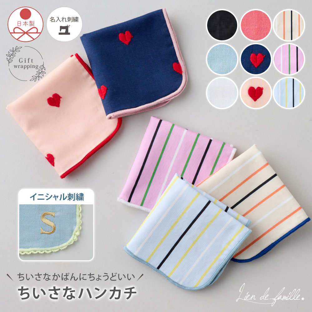 ミニ ハンカチ 小さめ 無地 綿 100 シワになりにくい 日本製 イニシャル 刺繍 オーダー 小さい サイズ 薄い 生地 名入れ 白 レディース メンズ 大人...