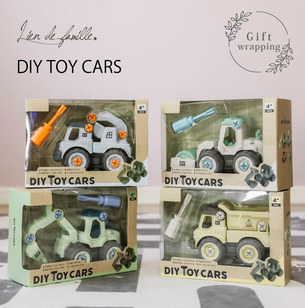 DIY TOY CARS おもちゃ クルマ こどもの