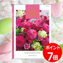 カタログギフト「テイク・ユア・チョイス」“カランコエ”7，800円コース送料無料 出産内祝い 新築内祝い 快気祝い 結婚内祝い 成人内祝い 内祝い お返し 法要 引き出物 香典返し 粗供養 テイクユアチョイス