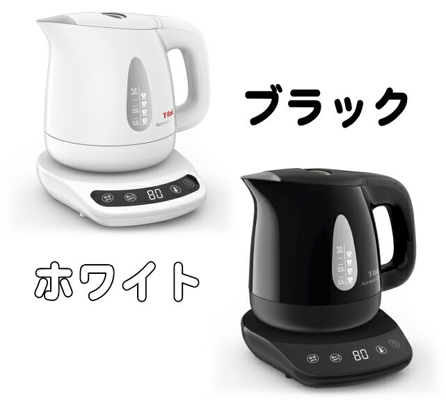 電気ケトル t-fal ティファール 電気ケトルアプレシア コントロール 0.8L結婚お祝い　出産内祝 出産お祝 新築内祝 新築お祝い 誕生日 プレゼント 母の日 父の日 入学お祝い ギフト　 温度調節 8段階 保温 自動電源オフ 空だき防止 白　黒　ブラック　ホワイト　お返し　御祝