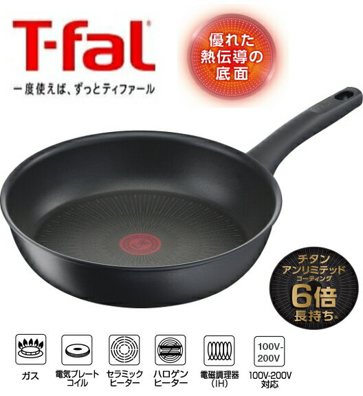 t-fal ティファールIHハードチタニウム・アンリミテッドフライパン（28cm）結婚お祝い　出産内祝い 出産お祝い 新築内祝い 新築お祝い 引っ越しお祝い 快気祝い 誕生日 プレゼント 記念品 母の日 父の日 入学お祝い 調理器具 ギフトセット　キッチン　IH対応 1