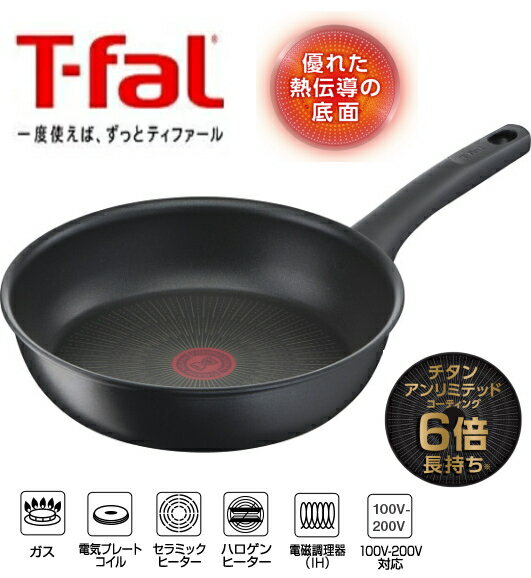 t-fal ティファール　IHハードチタニウム・アンリミテッドフライパン（26cm）結婚お祝い　出産内祝い 出産お祝い 新築内祝い 新築お祝い 引っ越しお祝い 快気祝い 誕生日 プレゼント記念日 母の日 父の日 敬老の日 調理器具 ギフトセット　キッチン　IH対応