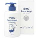 miffy ミッフィー　薬用液体ハンドソープ引越しご挨拶　ギ