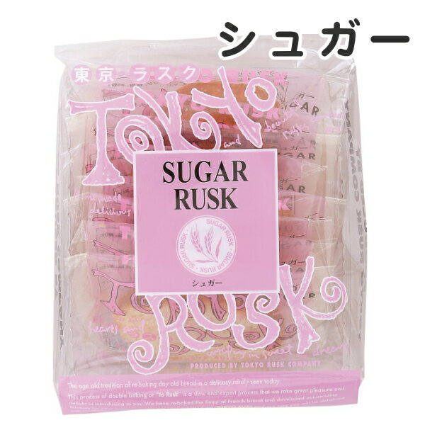 ※形状により包装、熨斗のご対応はできません。こちらの商品のまま発送手配をさせて頂きます。 ラスク本来の味を楽しむなら、まずはシュガーから。東京ラスクこだわりのサクサクッとした食感を一番感じられます。シンプルだけと飽きのこないラスクです。 内容：シュガー×8【袋入】 賞味期限：90日 アレルゲン：乳成分・小麦 袋サイズ：約13×15×7cm・重量：約85g リアン雑貨とギフトのお店では様々なギフトシーンに対応した商品とサービスを提供しています。 内祝 内祝い お祝い返し ウエディング ウェディングギフト ブライダルギフト 引き出物 引出物 結婚引き出物 結婚引出物 結婚内祝い 出産内祝い 命名内祝い 入園内祝い 入学内祝い 卒園内祝い 卒業内祝い 就職内祝い 新築内祝い 引越し内祝い 快気内祝い 開店内祝い 二次会 披露宴 お祝い 御祝 結婚式 結婚祝い 出産祝い 初節句 七五三 入園祝い 入学祝い 卒園祝い 卒業祝い 成人式 就職祝い 昇進祝い 新築祝い 上棟祝い 引っ越し祝い 引越し祝い 開店祝い 退職祝い 快気祝い 全快祝い 初老祝い 還暦祝い 古稀祝い 喜寿祝い 傘寿祝い 米寿祝い 卒寿祝い 白寿祝い 長寿祝い 金婚式 銀婚式 ダイヤモンド婚式 結婚記念日 ギフト ギフトセット セット 詰め合わせ 贈答品 お返し お礼 御礼 ごあいさつ ご挨拶 御挨拶 わざと 松の葉 心ばかり プレゼント お見舞い お見舞御礼 お餞別 引越し 引越しご挨拶 記念日 誕生日 父の日 母の日 敬老の日 記念品 卒業記念品 定年退職記念品 設立記念品 創業記念品 ゴルフコンペ コンペ景品 ビンゴ 景品 賞品 粗品 お香典返し 香典返し 志 満中陰志 弔事 会葬御礼 法要 法要引き出物 法要引出物 法事 法事引き出物 法事引出物 忌明け 四十九日 七七日忌明け志 一周忌 三回忌 回忌法要 偲び草 粗供養 初盆 新盆 茶の子 供物 お供え 厄落とし 厄年 厄払い お中元 御中元 お歳暮 御歳暮 お年賀 御年賀 残暑見舞い 年始挨拶 今治タオル カタログ カタログギフト カタログタイプギフト カタログ式ギフト ギフトカタログ グルメカタログ セレクトギフト チョイスカタログ チョイスギフト グルメギフト メモリアルギフト ディズニー フロッシュ 引菓子 かつおぶし ハーモニック リンベル 人気 老舗 話題 雑貨 おしゃれ かわいい 1個から のし無料 メッセージカード無料 ラッピング無料 手提げ袋無料 香典返し挨拶状無料 葬儀挨拶状無料 快気祝い挨拶状無料 大量注文 またギフト以外のご自宅用商品も多数取り揃えております。バレンタインデー バレンタイン バレンタインチョコ 義理チョコ ひなまつり ホワイトデー 七夕 ハロウィン 七五三 クリスマスなどのギフトも満載。何枚でも食べたくなる、サクサク軽い食感にこだわったラスクの専門店ブランド。 パッケージに大きく書かれた特徴的なロゴは「軽さ・楽しさ・明るさ」をイメージ、 季節限定商品も含め、数十種類のフレーバーで幅広い年代の方に愉しんでいただいております。 原材料を厳選し、お客様が「おいしい！」と喜ぶ笑顔を想像して、真面目に丁寧にお菓子をつくっています。 これからもお客様の“心のおなか”をいっぱいにできますように「お菓子づくり」に励んで参ります。。 ギフトコレクション シュガー（8枚） プレミアムアマンド（8枚） ギフトセット2種 ギフトセット4種 ギフトセット6種