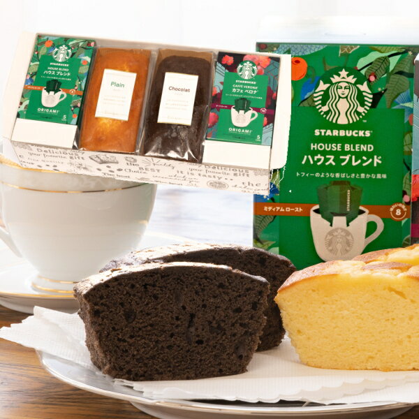 パウンドケーキ&スターバックスオリガミドリップコーヒー&手造りパウンドケーキお菓子　ギフト ご挨拶 ギフト 出産内祝い 新築内祝い 快気祝い 結婚内祝い 内祝い お返し お中元 お歳暮 法要 引き出物 香典返し 粗供養