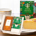 パウンドケーキ&スターバックスオリガミドリップコーヒー&手造りパウンドケーキお菓子　ギフト ご挨拶 ギフト 出産内祝い 新築内祝い 快気祝い 結婚内祝い 内祝い お返し お中元 お歳暮 法要 引き出物 香典返し 粗供養　バースデー