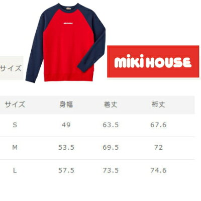 Mikihouse ミキハウスバックロゴ トレーナー 大人用 ミキハウスの