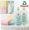 Frosch ◇フロッシュベビー ほ乳瓶・食器洗い洗剤&五重織ハンカチセット キッチン洗剤　ギフト引越し　ご挨拶　ギフト　内祝い　結婚内祝い　出産内祝い　快気祝い　記念品　粗品　出産お祝い　プレゼント