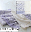 ローラアシュレイ フェイスタオル LAURA ASHLEY ローラ　アシュレイフェイスタオル2枚セット出産内祝 内祝い お返し プレゼント ご挨拶 ギフト 結婚内祝 快気祝 新築内祝 御祝 御礼 法要 香典返し 粗供養