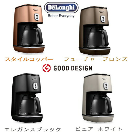 DeLonghi デロンギ ディスティンタコレクション ドリップコーヒーメーカー(4色)ギフト 出産内祝い 新築内祝い 快気祝い 結婚内祝い 内祝い お返し　記念品　記念日　引越しお祝い　プレゼント　母の日　誕生日