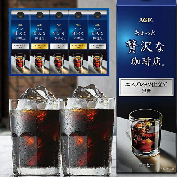 AGF マキシム ちょっと贅沢な珈琲店　コーヒー AGFちょっと贅沢な珈琲店ゲーブルコーヒーギフトご挨拶 ギフト 出産内祝い 新築内祝い 快気祝い 結婚内祝い 内祝い お返し お中元 法要 香典返し 粗供養・夏季限定・2024年・アイスコーヒー・夏・夏季・手土産・ストレート・無糖・低糖・アソート・送料無料