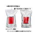 【送料無料/一部地域】ルベル イオ ホームケア シャンプー トリートメント セット 2500mLリフィル+2500gリフィル【組み合わせ自由】