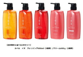 【送料無料★2本セット】【組み合わせ自由】ルベル イオ ホームケア シャンプー トリートメント 600mL/600g