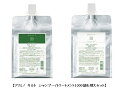 【★詰め替えセット】アリミノ キルト シャンプー 1000ml &トリートメント 1000g