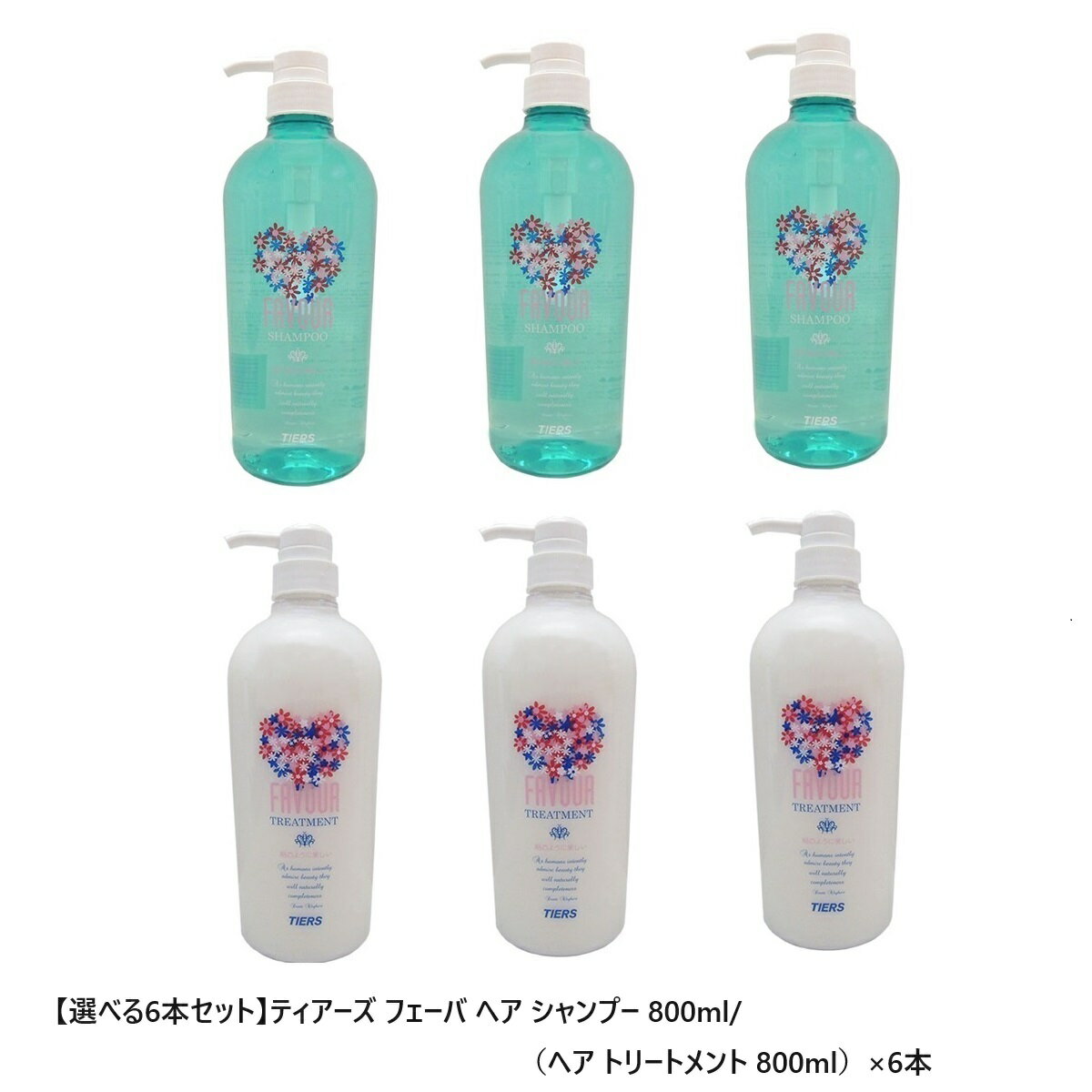 ティアーズ フェーバ ヘア シャンプー 800ml/（ヘア トリートメント 800ml）×6本