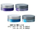 【選べる2個セット】ルベル トリエオム ワックス