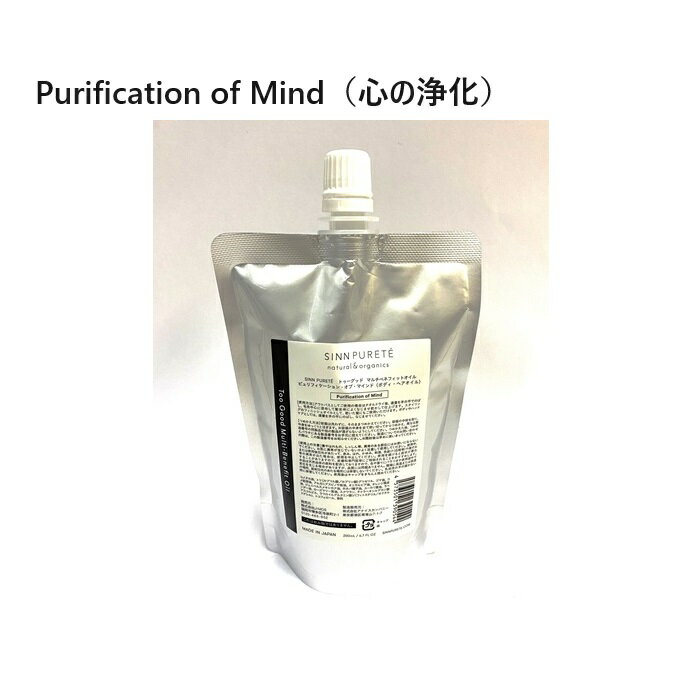 （SINN PURETE） トゥーグッド マルチベネフィットオイル　200mlレフィル（詰め替え用）/Purification of Mind（心の浄化）（ピュリフィケーションオブマイン）