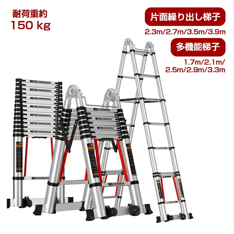 脚立 伸縮はしご はしご 梯子 安全ロック 多機能 片面 滑り止め アルミニウム製 多機能1.7m/2.1m/2.5m/2.9m/3.3m 片面2.3m/2.7m/3.5m/3.9m 耐荷重約150 kg 軽量 ポータブル 折り畳み 高所