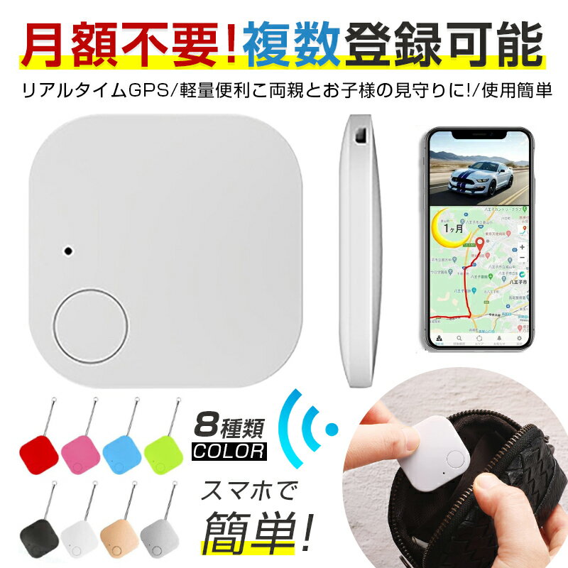 GPS追跡 GPSリアルタイムGPS 位置情報 GPS発信器 発信機 超小型GPS ジーピーエス 超小型GPSリアルタイムGPS 迷子防止…