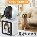 防犯カメラ 家庭用 見守りカメラ ビデオ通話 音声通話 1080P高画質防犯 wifi ワイヤレス 屋外 屋内 200万画素 監視カメラ 録画 遠隔監視 子供 高齢者 ペット