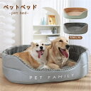 ペットベッド 犬 猫ベッド ペットソファー ペットハウス ペット用品 クッション 洗濯可能 小型犬 大型犬 成犬 室内 冬夏両用 ふわふわ 暖か おしゃれ いぬ ねこ