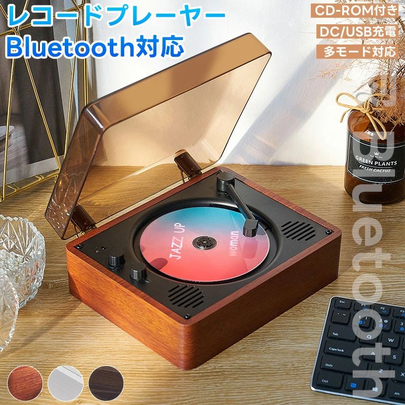 商品説明品名bluetoothスピーカー レトロ レコード仕様再生可能モード：CD/CD-R/CD-RW/MP 3/WHAサポート方式：Bluetooth接続、USB、Type-C、3.5 mm耳栓出力、 赤外線リモコン、AUX 3.5 mm入力電源：DC 5 V/2 A（Type-C給電）出力：4Ω5 W*2サイズ：203*170*93 MM（L*D*H）重量：820g梱包内容説明書*1、Type-C電源ケーブル*1、説明書*1リモコン*1商品説明【ステレオスピーカー内蔵】二つのスピーカーを内蔵して、クリアな中高音とパワフルな低音も実現できます。外部のスピーカーにつながなくてもレコードを聴くことができます。ビニールの音はデジタル再生よりもはるかに優れています。【USB/TFに録音】レコードの音源を直接USBメモリー/TFカードにデジタル変換可能です。【便利な多種端子】RCA出力端子で外部スピーカとの接続が可能です。AUX入力端子でIPAD、MP3などの音楽をレコードプレーヤーで聞けます。ヘッドホン端子で深夜でも周りの人の邪魔にならずに音楽を楽しめます。注意事項！本商品は、電波法令で認められている技術基準に適合していることを証明する技適マークが貼付されていない無線機器であり、日本国内で使用する場合は、電波法違反になる恐れがございます。●モニターの色と実際の色が異なることがございます。あらかじめご了承ください。●画像はイメージであり、商品の仕様は予告なく変更される場合がありますので予めご了承ください。●万が一在庫切れや入荷待ちとなる場合は別途メールにてご連絡いたします。