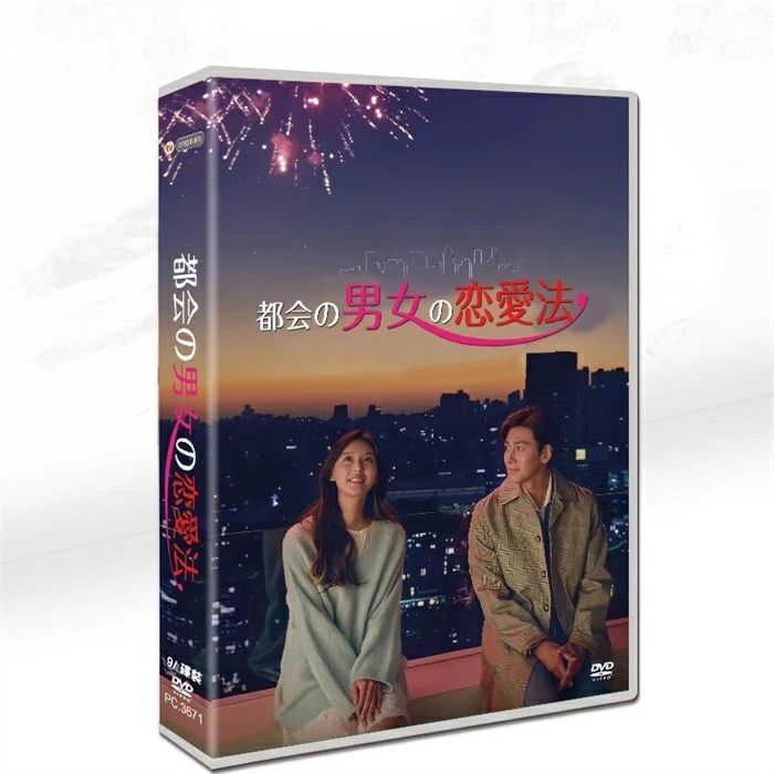 TVドラマ 韓国ドラマ 都会の男女の恋愛法 DVD 日本語字幕付き チ・チャンウク主演の大人の恋愛ドラマを徹底解説 9枚DVDボックス TV+OST 全17話を収録した 【送料無料】 1