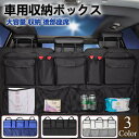 【SALE★10％OFF】シートバックポケット トランク車載用 荷物収納 壁掛け 自動車用 車用 便利グッズ 車の収納 シートバックポケット 車用収納ケース 後部座席収納 多機能