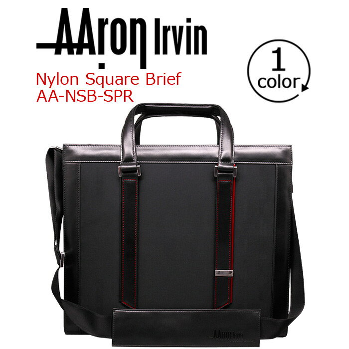 アーロン・アーヴィン ビジネスバッグ AAron Irvin ナイロンスクエアブリーフケース バッグ かばん メンズ 通勤 人気 おしゃれ NSB-SPR