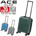 ACE エース スーツケース クレスタ レディース メンズ キャリーバッグ ハードケース 旅行 キャリーケース キャリー 旅行バッグ 国際線 国内線 機内持ち込み コインロッカーサイズ 20L Sサイズ 8輪 TS TSロック ダイヤル式 出張 06314(4)