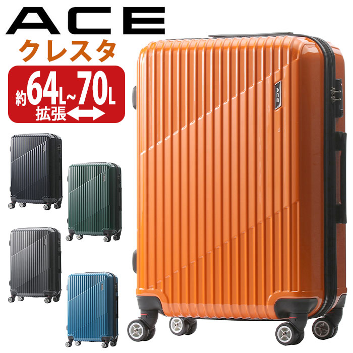 【ポイント10倍】 ACE エース スーツケース クレスタ レディース メンズ キャリーバッグ ハードケース エキスパンダブル 旅行 キャリーケース キャリー 旅行バッグ 国際線 国内線 長期滞在 64〜70L Lサイズ 8輪 TS TSロック ダイヤル式 出張 06317