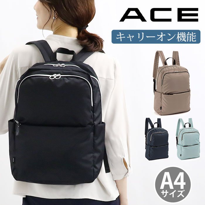 【ポイント10倍】 エース ace. リュックサック レディース リュック 女性用 レディース用 男女兼用 A4 普段使い 会社 仕事 通学 通勤 学生 OL 大学生 社会人 大人 ビジネス 軽量 キャリーオン キレカジ ファッション おしゃれ トレンド ブランド アリッサム 17694