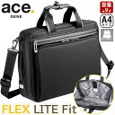 ACEGENE エース ジーン ビジネスバッグ ace.GENE ブリーフケース 正規品 FLEX LITE FIT フレックスライト フィット ショルダーバッグ ショルダー 2way 通勤用 仕事用 黒 ビジネス 機能的 バッグ A4 9L メンズ かばん 出張 旅行 タウンユース 13インチ PC対応 ノートPC PC収納 54557