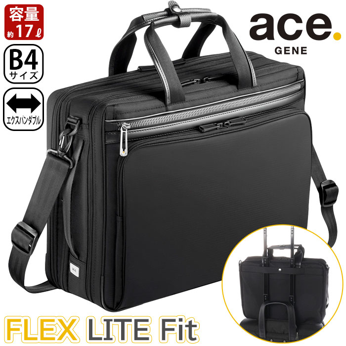 ACEGENE エース ジーン ビジネスバッグ ace.GENE ブリーフケース 正規品 FLEX LITE FIT フレックスライト フィット ショルダーバッグ ショルダー 2way 通勤用 仕事用 黒 ビジネス 機能的 バッグ A4 B4 13L メンズ かばん 出張 旅行 13インチ PC対応 ノートPC PC収納 54560