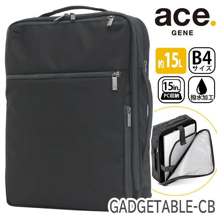 ビジネスリュック ace.GENE エース ジーン 正規品 GADGETABLE-CB ガジェタブル ビジネス バッグ リュック ビジネスバッグ ブリーフケース メンズ 男性 2way A4 B4 15L 2気室 15インチ PC対応 ノートPC PC収納 通勤 通勤用 かばん 仕事 仕事用 出張 会社 62363