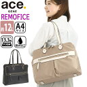 ACEGENE エース ジーン ビジネストート レディース ace.GENE 正規品 リモフィス 女性 ビジネス ビジネスバッグ 通勤 トートバッグ トート 撥水 きれいめ 通勤用 仕事用 黒 バッグ A4 12L かばん 出張 旅行 タウンユース 13.3インチ PC対応 10314