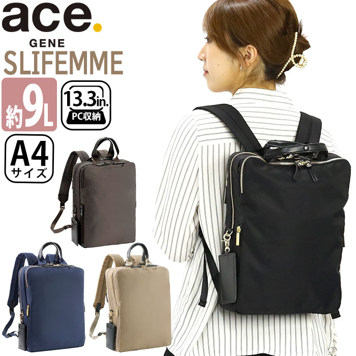 ACEGENE エース ジーン ビジネスリュック レディース ace.GENE 正規品 スリファム 女性 ビジネス ビジネスバッグ リュック リュックサック 通勤 きれいめ 通勤用 仕事用 黒 バッグ A4 9L かばん 出張 旅行 タウンユース 13.3インチ PC対応 PC収納 10581