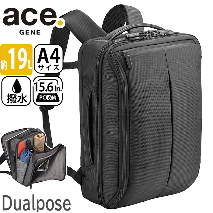 ACEGENE エース ジーン ビジネスリュック ace.GENE ビジネスバッグ 正規品 Dualpose デュアルポーズ ビジネス バッグ 前持ち リュック メンズ 男性 A4 19L 3気室 15.6インチ PC対応 ノートPC PC収納 通勤 通勤用 かばん 仕事 仕事用 出張 会社 人気 黒 ブラック 35111