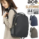 ACEGENE エース ジーン ビジネスリュック ace.GENE レディース 正規品 スリファム 女性 ビジネス ビジネスバッグ リュック リュックサック 通勤 きれいめ 通勤用 仕事用 黒 バッグ A4 かばん 出張 旅行 タウンユース 13.3インチ PC対応 PC収納 撥水 11474