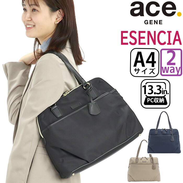 【セール】 エース ジーン ビジネストート ace.GENE レディース 正規品 エセンシア 女性 女の子 ビジネス ビジネスバッグ 通勤 トートバッグ トート ショルダーバッグ きれいめ 仕事 黒 バッグ A4 2WAY かばん 出張 旅行 タウンユース 13.3インチ PC対応 11481