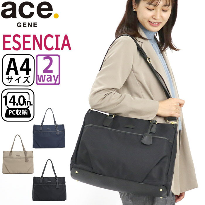 ACEGENE 【セール】 エース ジーン ビジネストート ace.GENE レディース 正規品 エセンシア 女性 ビジネス ビジネスバッグ 通勤 トートバッグ トート ショルダーバッグ きれいめ 女性 女の子 黒 バッグ A4 2WAY かばん 出張 旅行 タウンユース 14インチ PC対応 11482