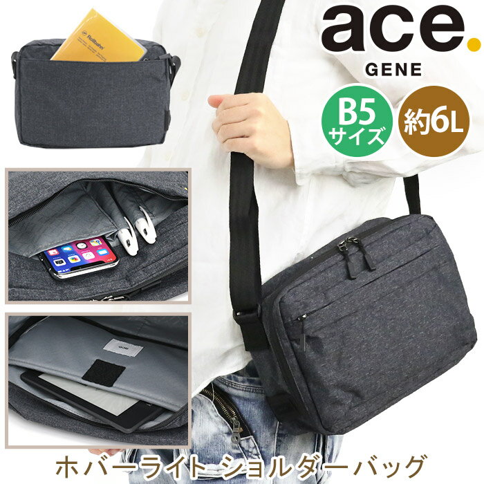  エース ジーン ace.GENE ショルダーバッグ 正規品 ホバーライト ショルダー ななめ掛け バッグ かばん カジュアル ビジカジ 通勤用 仕事用 ビジネス スリム コンパクト B5 10インチ レディース タブレット 出張 旅行 タウンユース HOVERLITE 5901007