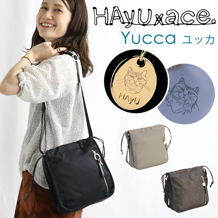【ノベルティ付き】【ポイント10倍】 エース ハユ ace. HAyU ショルダーバッグ ユッカ Yucca レディース ショルダー 斜め掛け 肩掛け 小さめ ミニショルダー ブラック 女性 A5 5L 学校 普段使い 旅行 通学 通勤 軽量 コンパクト スクエア ace. TOKYO エーストーキョー 17833