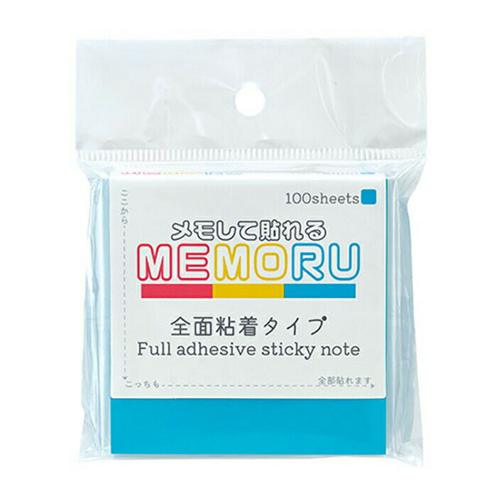 メモる全面粘着ふせん　75×75 ZN-75ーB ZN-75ーP ZN-75ーY