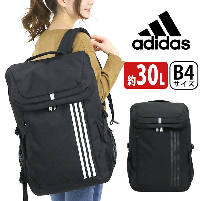 リュック adidas アディダス リュックサック バックパック スクエア デイパック バック レディース 女性 女の子 通学 通勤 女子 学生 部活 スクール ブラック スポーツ 大容量 中学生 高校生 クラブ 運動部 シンプル タブレットPC収納 おしゃれ 人気 A4 B4 30L 55872