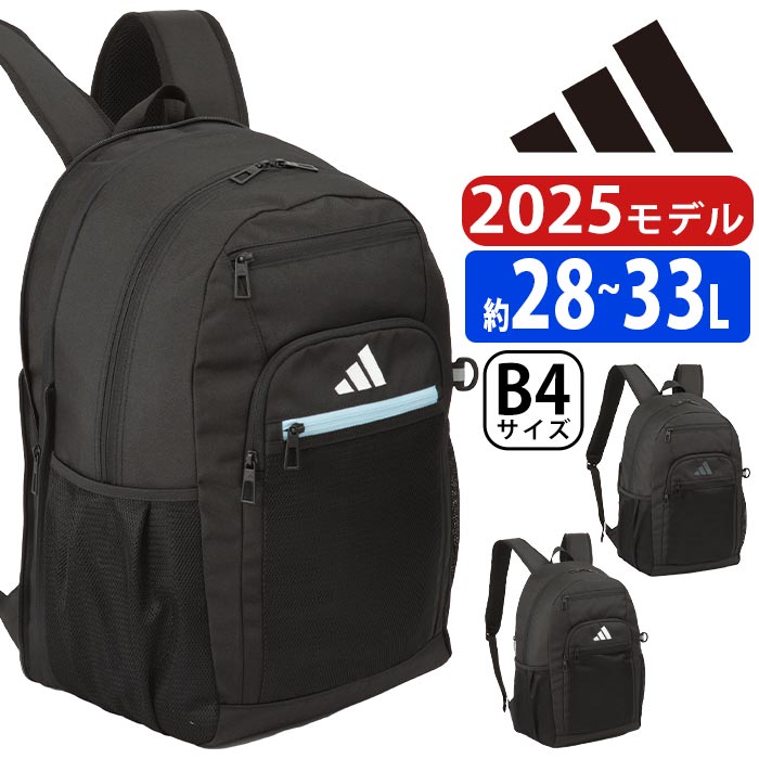 アディダス adidas リュック 通学 【2024新作】 大容量 リュックサック レディース メンズ 男女兼用 ラウンドタイプ 大きめ 拡張 男子 女子 学生 部活 ブラック 学校 中学生 高校生 大学 通勤 通勤用 PC タブレット 撥水 A4 B4 31L 68243