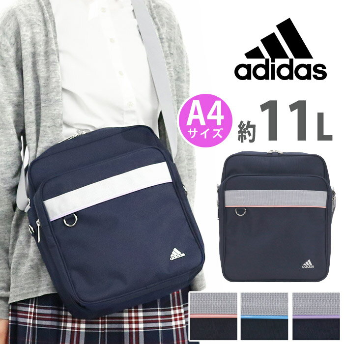 【SALE】 アディダス スクールショルダー adidas レディース ショルダーバッグ ショルダー スクールバッグ 斜めがけ 肩掛け 女の子 女性 メンズ 男性 紺 A4 通学 デイリー 街用 スポーツ おし…