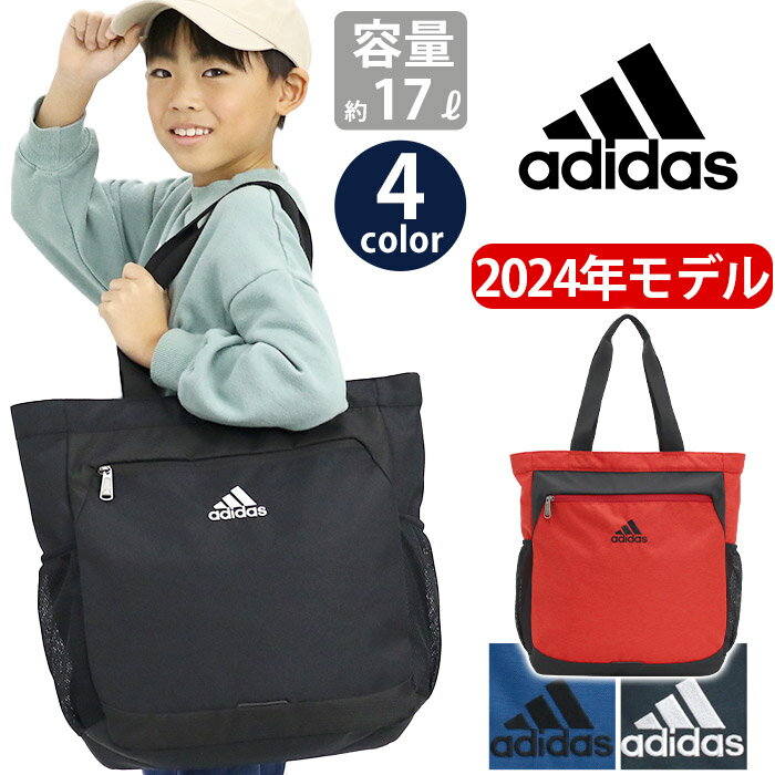 アディダス トートバッグ メンズ 【2024新作】 アディダス トートバッグ メンズ レディース adidas トート バッグ 手持ちバッグ 手提げ かばん 黒 ジュニア キッズ スポーツ レジャー おしゃれ 無地 シンプル 軽量 通学 通勤 スクール 小学生 中学生 高校生 大学生 人気 A4 17L 63793