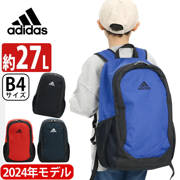 【2024新作】 アディダス リュック メンズ レディース adidas リュックサック バックパック キッズリュック キッズバッグ 黒 ジュニア キッズ スポーツ レジャー おしゃれ シンプル 軽量 通学 学生 部活 中学生 高校生 塾 習い事 人気 A4 B4 27L 63795